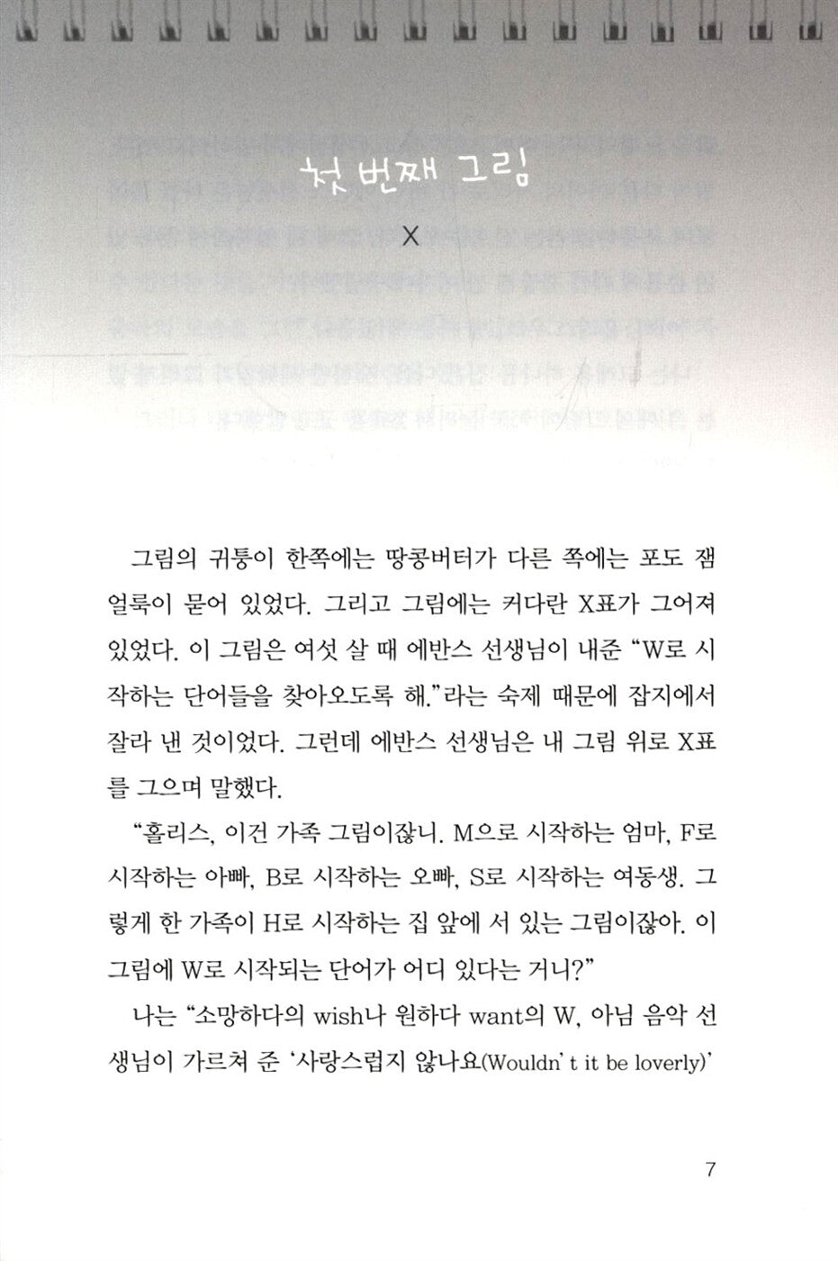 Pictures of Hollis Woods by Patricia Reilly Giff | Korean Edition