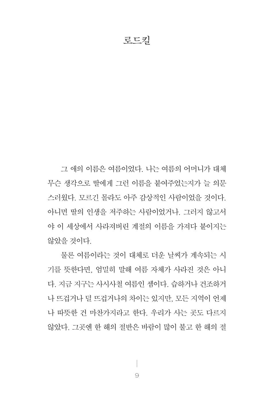 Roadkill by Amil | Korean | 로드킬, 아밀