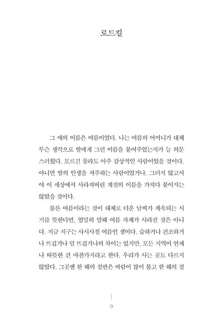 Roadkill by Amil | Korean | 로드킬, 아밀