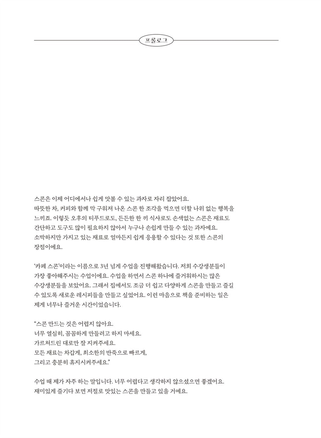 Cafe Scones - Scone Recipe for Your Own (Home) Cafe Korean Guide