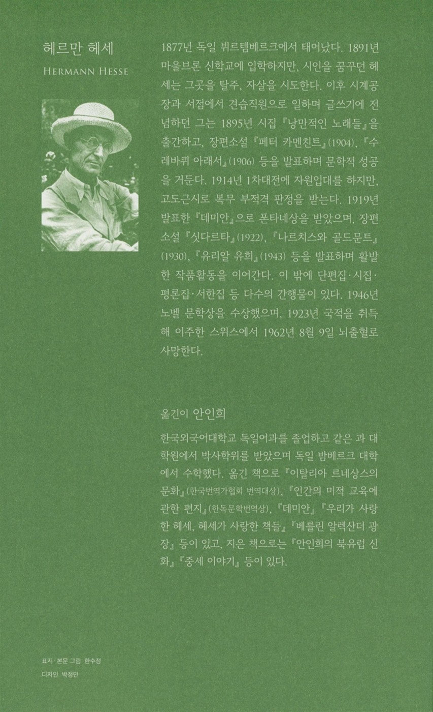 Hermann Hesse's Trees - Korean Edition Essay with Botanical Illustration