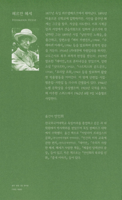 Hermann Hesse's Trees - Korean Edition Essay with Botanical Illustration