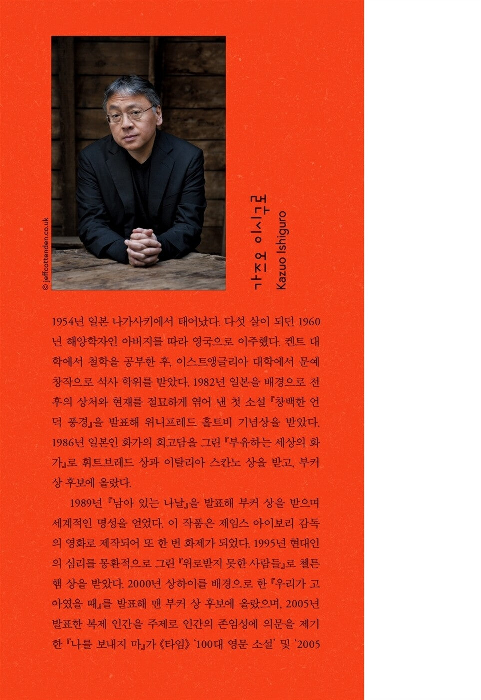 Klara and the Sun by Kazuo Ishiguro | Korean Edition | 클라라와 태양