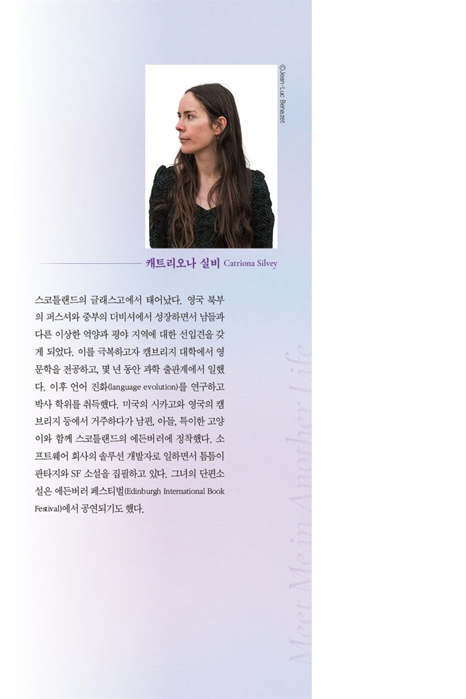 Author Introduction of Meet Me in Another Life Book by Catriona Silvey Korean Edition