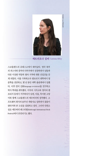 Author Introduction of Meet Me in Another Life Book by Catriona Silvey Korean Edition