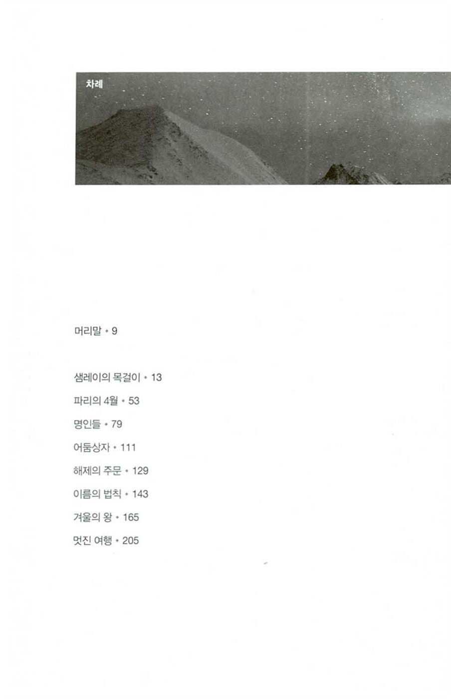 The Wind's Twelve Quarters Book by Ursula K. Le Guin, Korean, 바람의 열두 방향, 어슐러 K. 르 귄