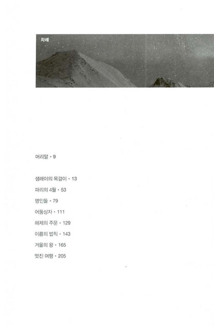 The Wind's Twelve Quarters Book by Ursula K. Le Guin, Korean, 바람의 열두 방향, 어슐러 K. 르 귄