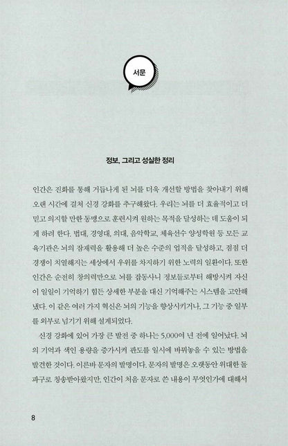 The Organized Mind by Daniel Levitin | Korean Edition | 정리하는 뇌