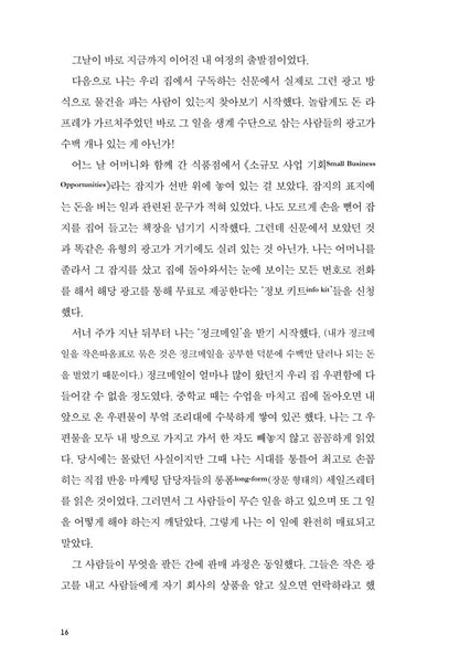 DotCom Secrets by Russell Brunson Korean Edition