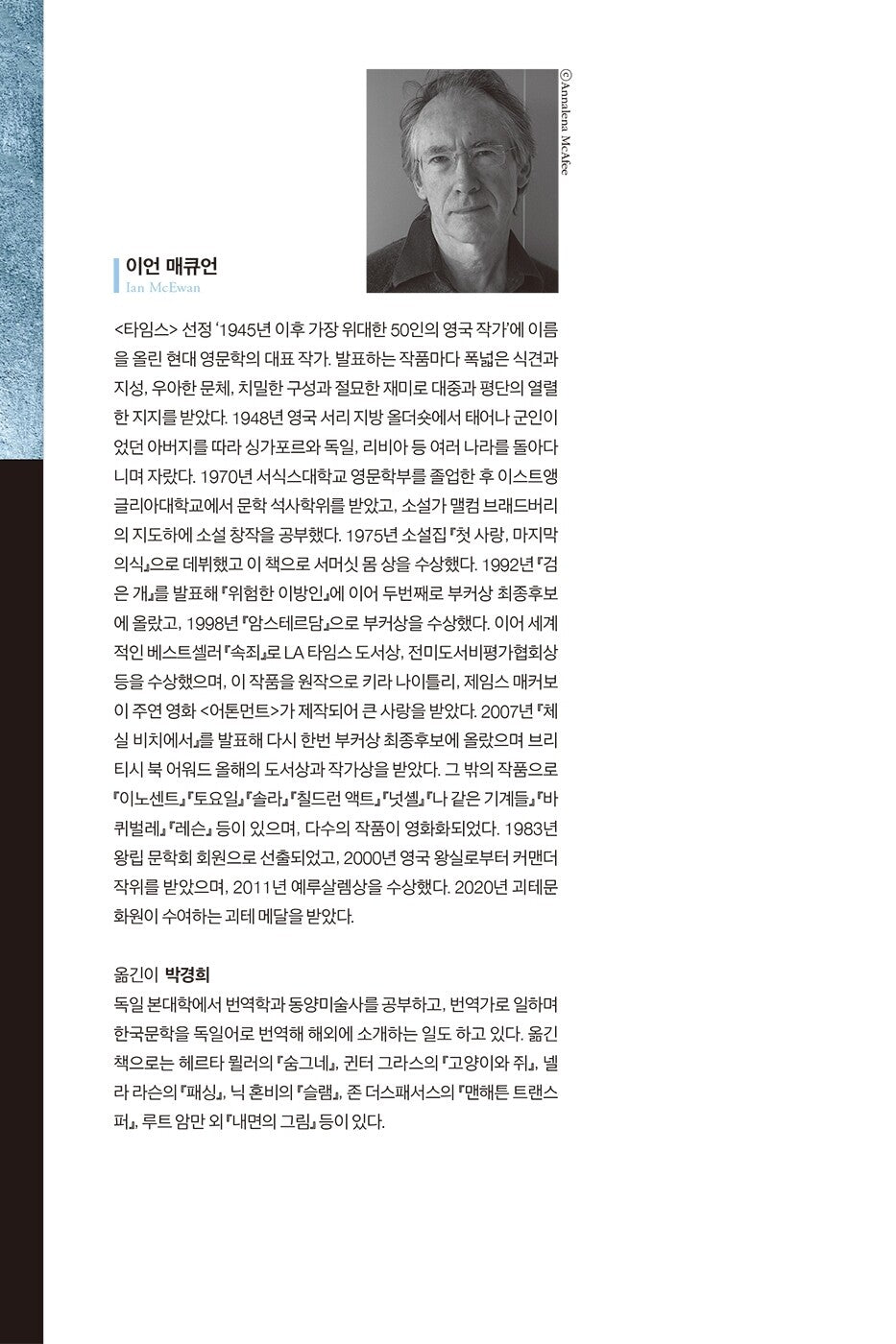 Amsterdam Novel by Ian McEwan Korean Edition