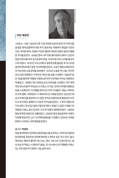 Amsterdam Novel by Ian McEwan Korean Edition