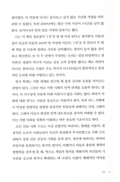 Currency Wars Vol. 2 by Song Hongbing | Korean Edition