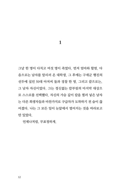 Almond by Son Won-pyeong Korean Edition