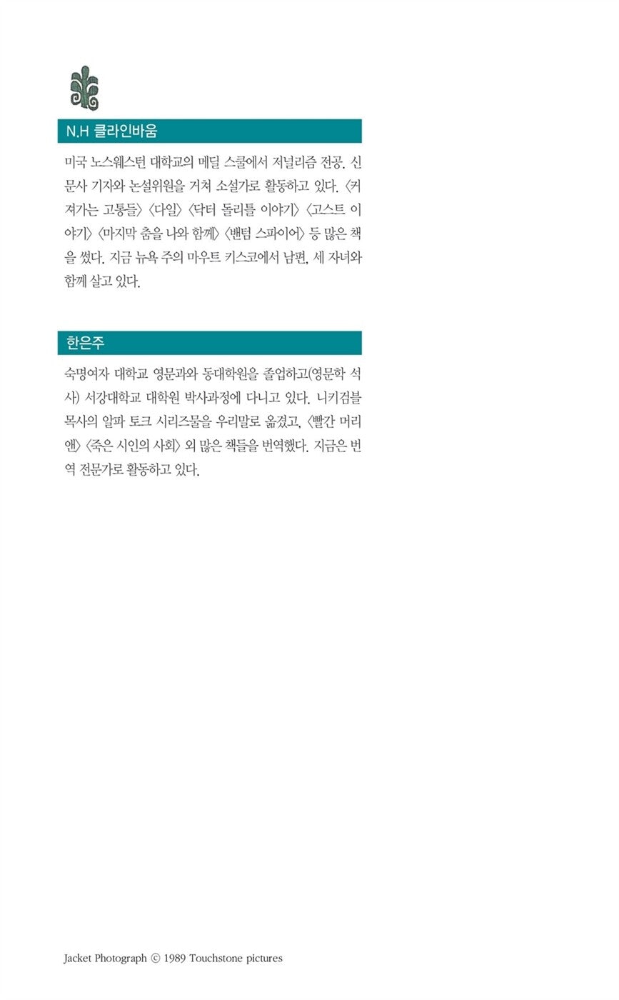 Dead Poets Society Book by Nancy H. Kleinbaum Korean Edition
