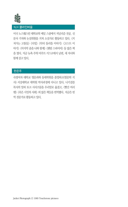 Dead Poets Society Book by Nancy H. Kleinbaum Korean Edition
