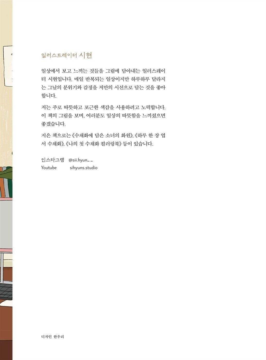 Sihyun's Picturesque Day Coloring Book by Park Si-hyun Korean Edition
