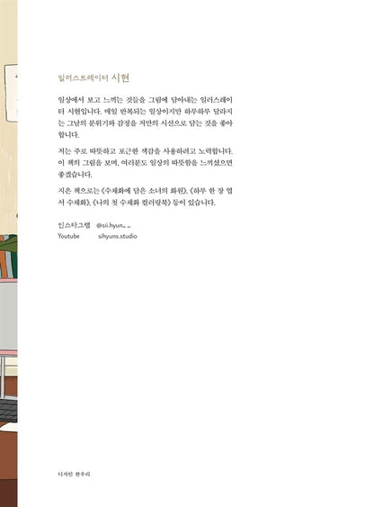 Sihyun's Picturesque Day Coloring Book by Park Si-hyun Korean Edition