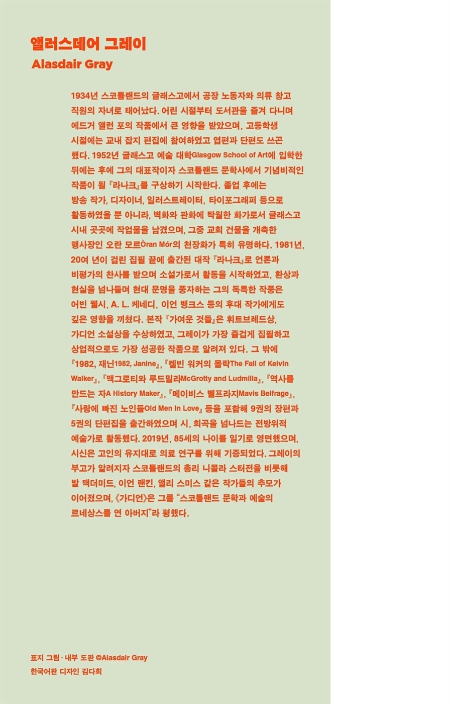 Poor Things Novel by Alasdair Gray Korean Edition