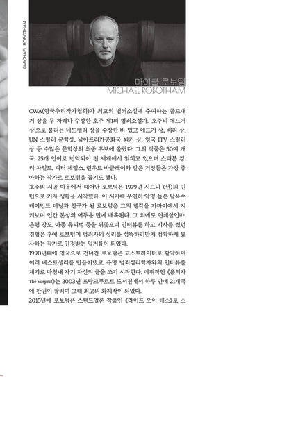 Good Girl, Bad Girl Novel by Michael Robotham Korean Edition
