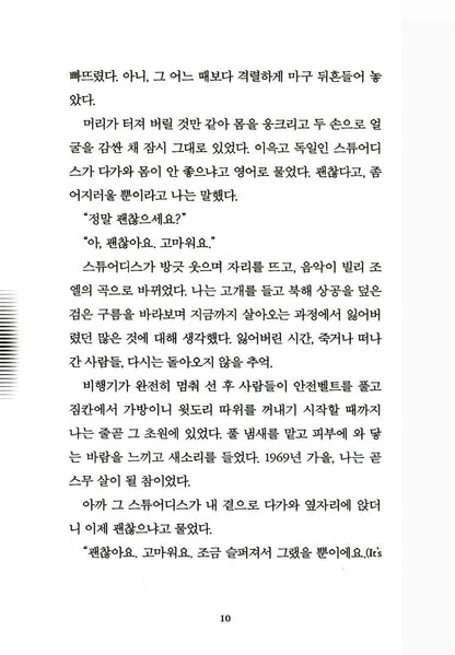 Norwegian Wood by Haruki Murakami | Korean Edition | 노르웨이의 숲