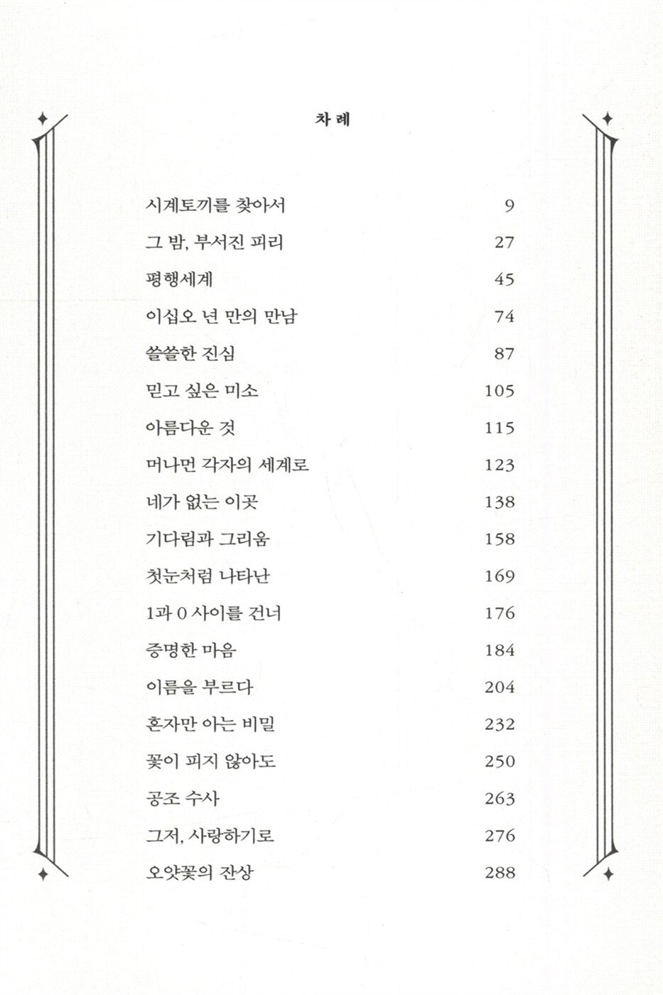 The King Eternal Monarch Novel, Korean, 1-2 SET, 더 킹 : 영원의 군주 소설