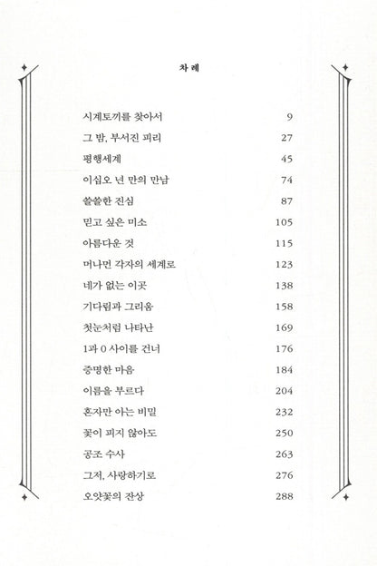 The King Eternal Monarch Novel, Korean, 1-2 SET, 더 킹 : 영원의 군주 소설