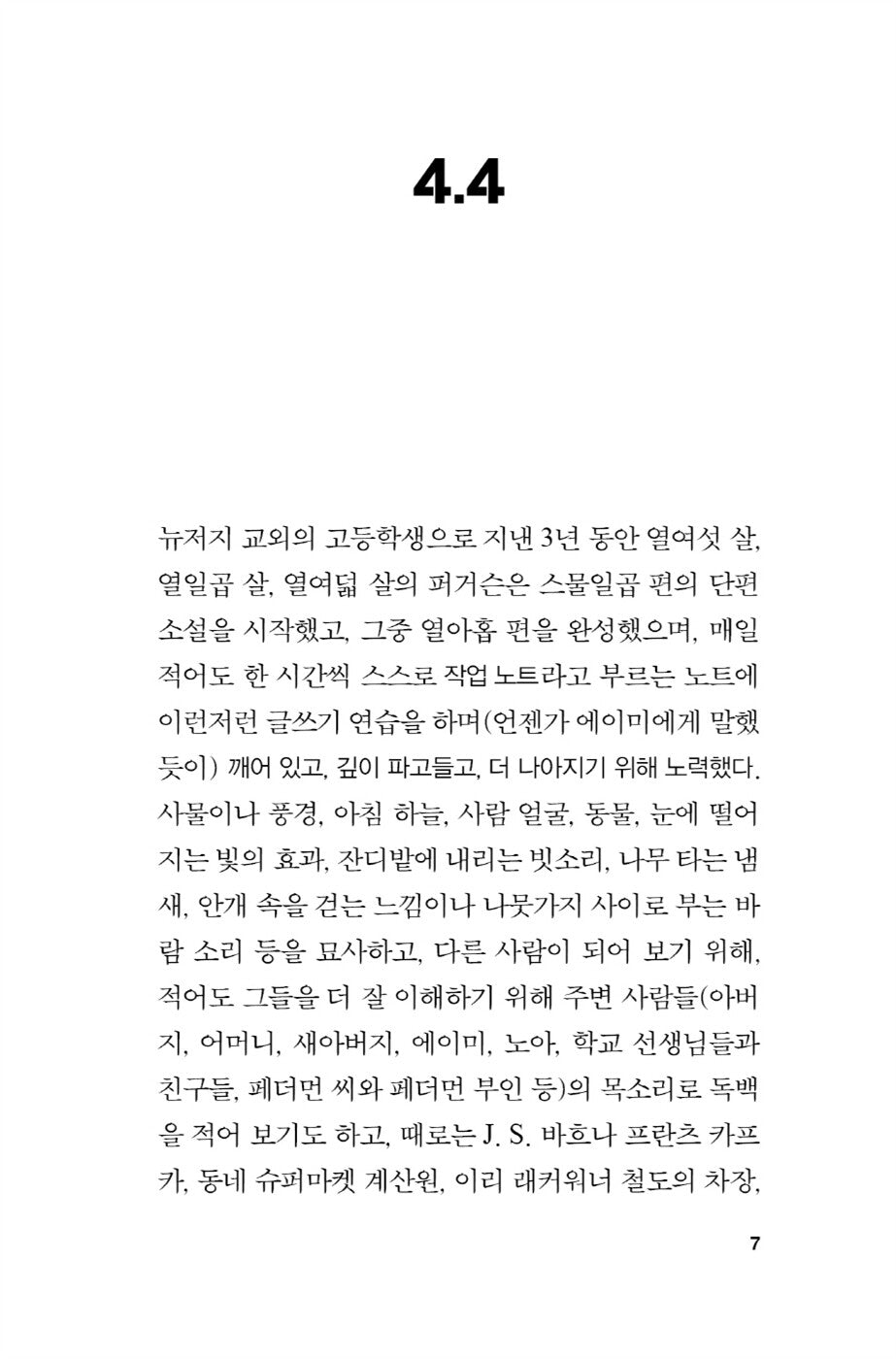 4 3 2 1 Vol. 2 Novel by Paul Auster Korean Edition