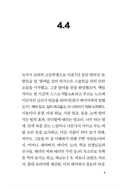 4 3 2 1 Vol. 2 Novel by Paul Auster Korean Edition