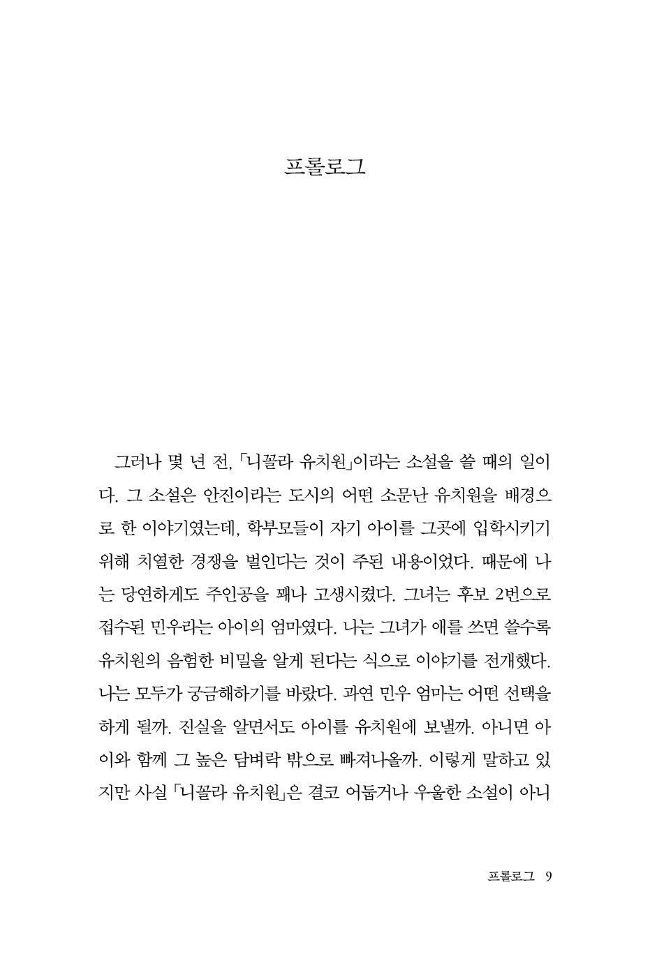 The Ghost of the Grand Buddha Hotel - 대불호텔의 유령, Gangwha-gil (Korean Novel)