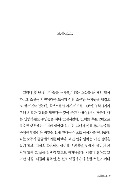 The Ghost of the Grand Buddha Hotel - 대불호텔의 유령, Gangwha-gil (Korean Novel)