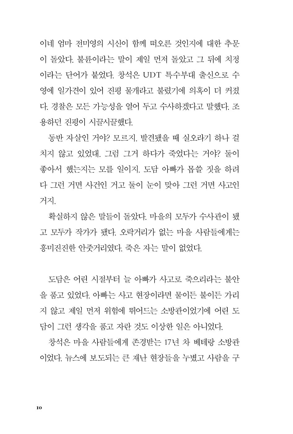 Torrent By Jeong Dae-geon, Korean