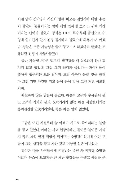 Torrent By Jeong Dae-geon, Korean