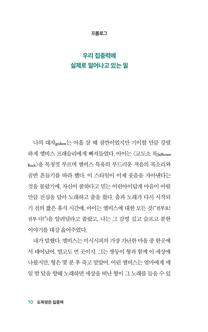 Stolen Focus by Johann Hari Korean Edition