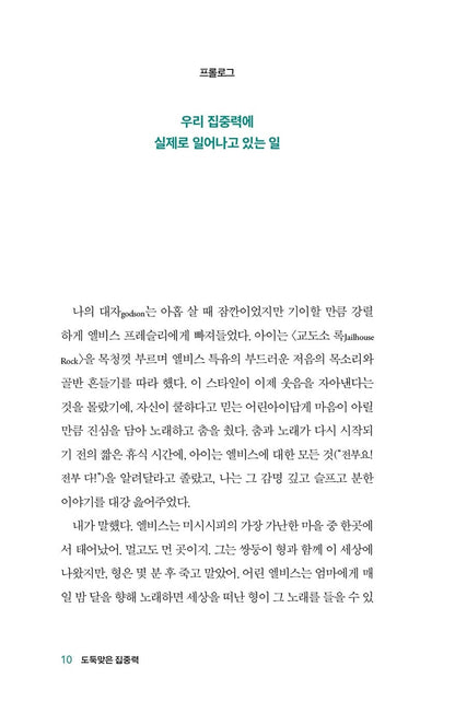 Stolen Focus by Johann Hari Korean Edition