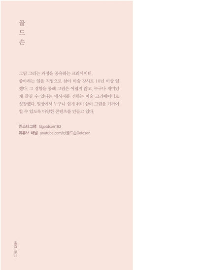 My Sweet Oil Pastels by Goldson Drawing the scenery Korean Edition
