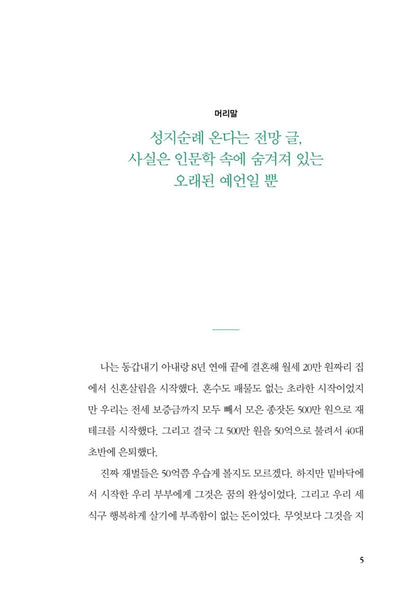 The Humanities of Wealth by Wooseok Korean Edition