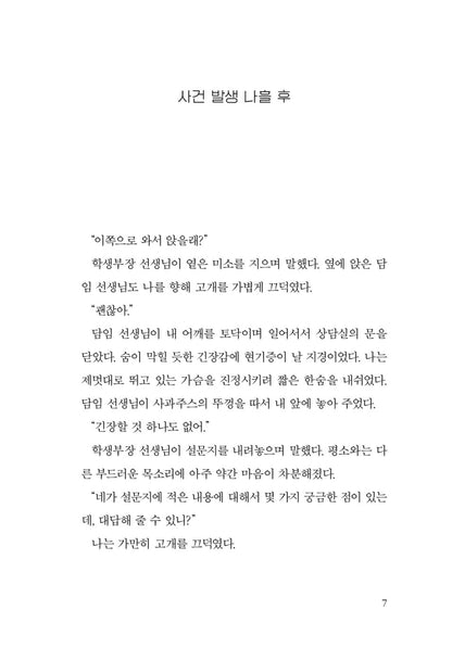 Quiet coincidence - 고요한 우연, Kim Soo-bin (Korean Novel)