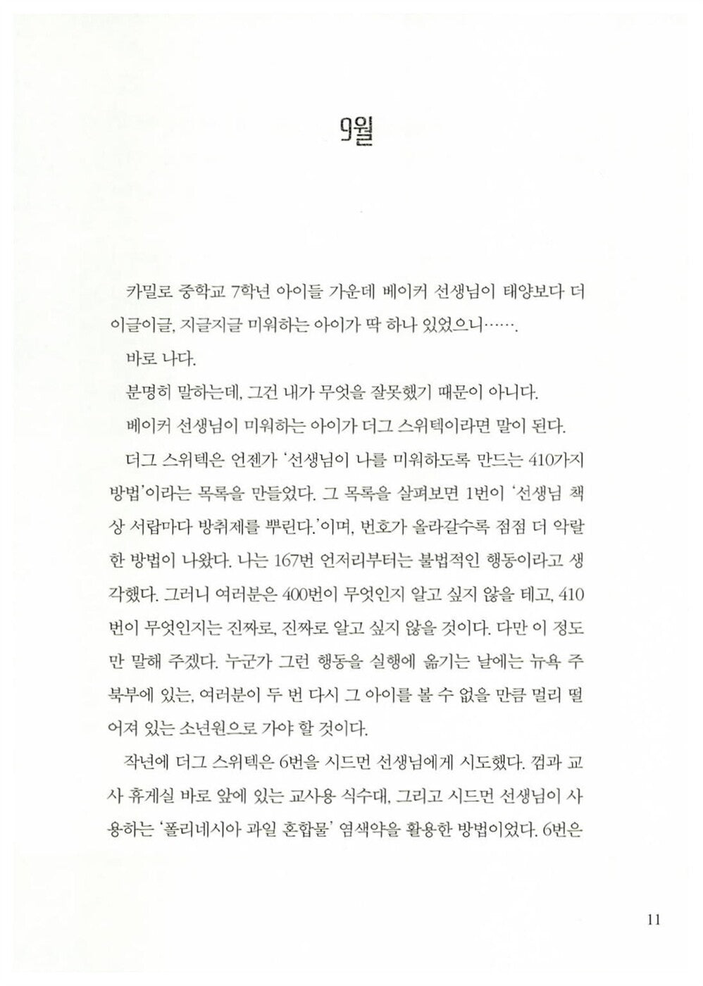 The Wednesday Wars by Gary D. Schmidt | Korean Edition Children's Book