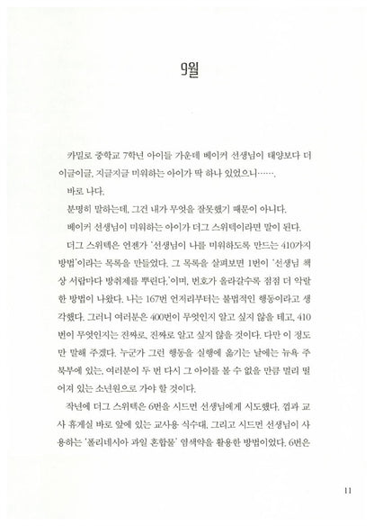 The Wednesday Wars by Gary D. Schmidt | Korean Edition Children's Book