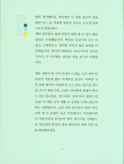 How should I tell you? by Oh Eun-young | Korean | 어떻게 말해줘야 할까