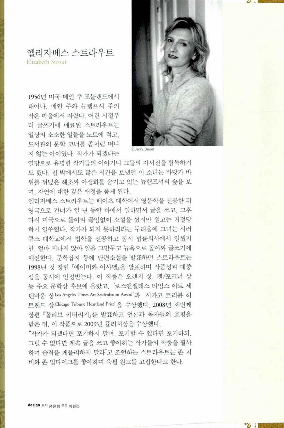 Olive Kitteridge by Elizabeth Strout | Korean Edition | 올리브 키터리지, 엘리자베스 스트라우트