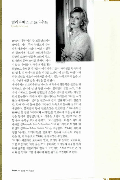 Olive Kitteridge by Elizabeth Strout | Korean Edition | 올리브 키터리지, 엘리자베스 스트라우트