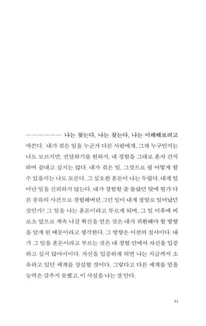 The Passion According to G.H. by Clarice Lispector | Korean Edition