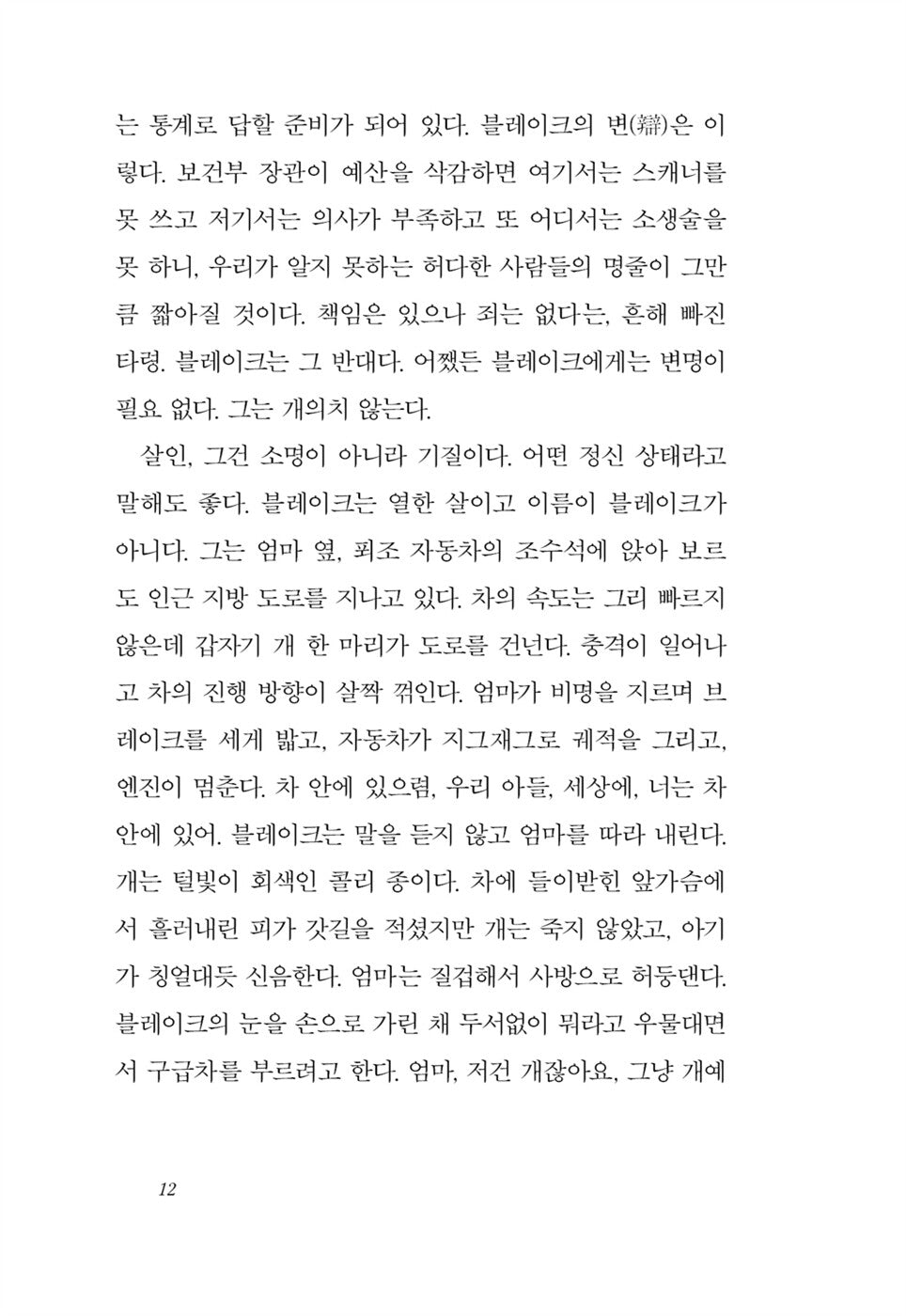 The Anomaly (L'Anomalie) by Hervé Le Tellier | Korean Edition