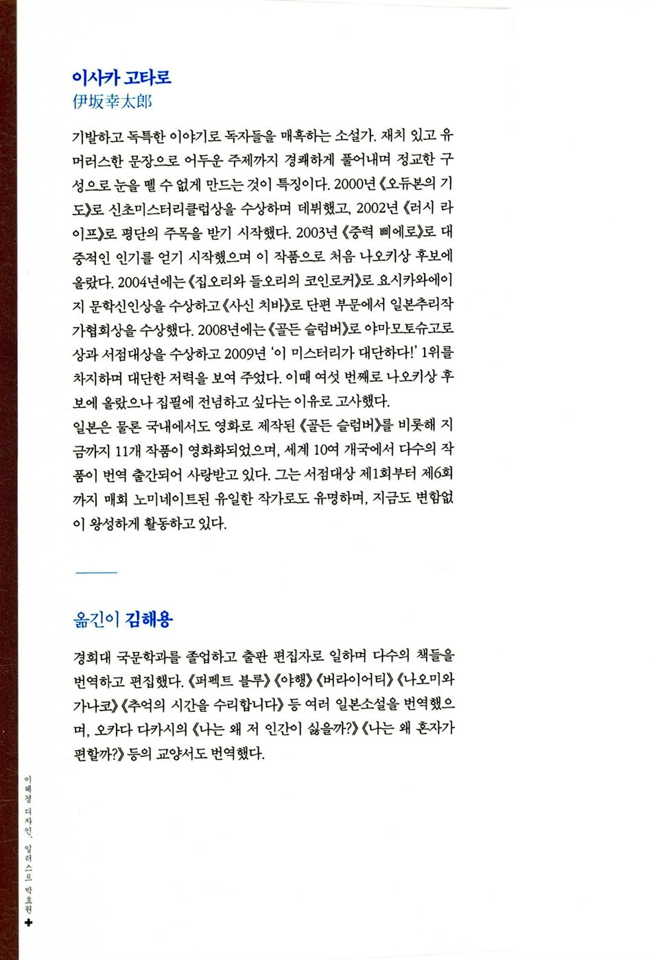 AX Book by Kōtarō Isaka | Korean Edition | アックス