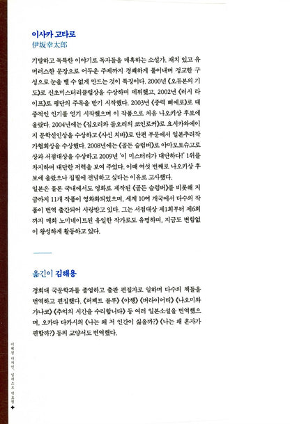 AX Book by Kōtarō Isaka | Korean Edition | アックス