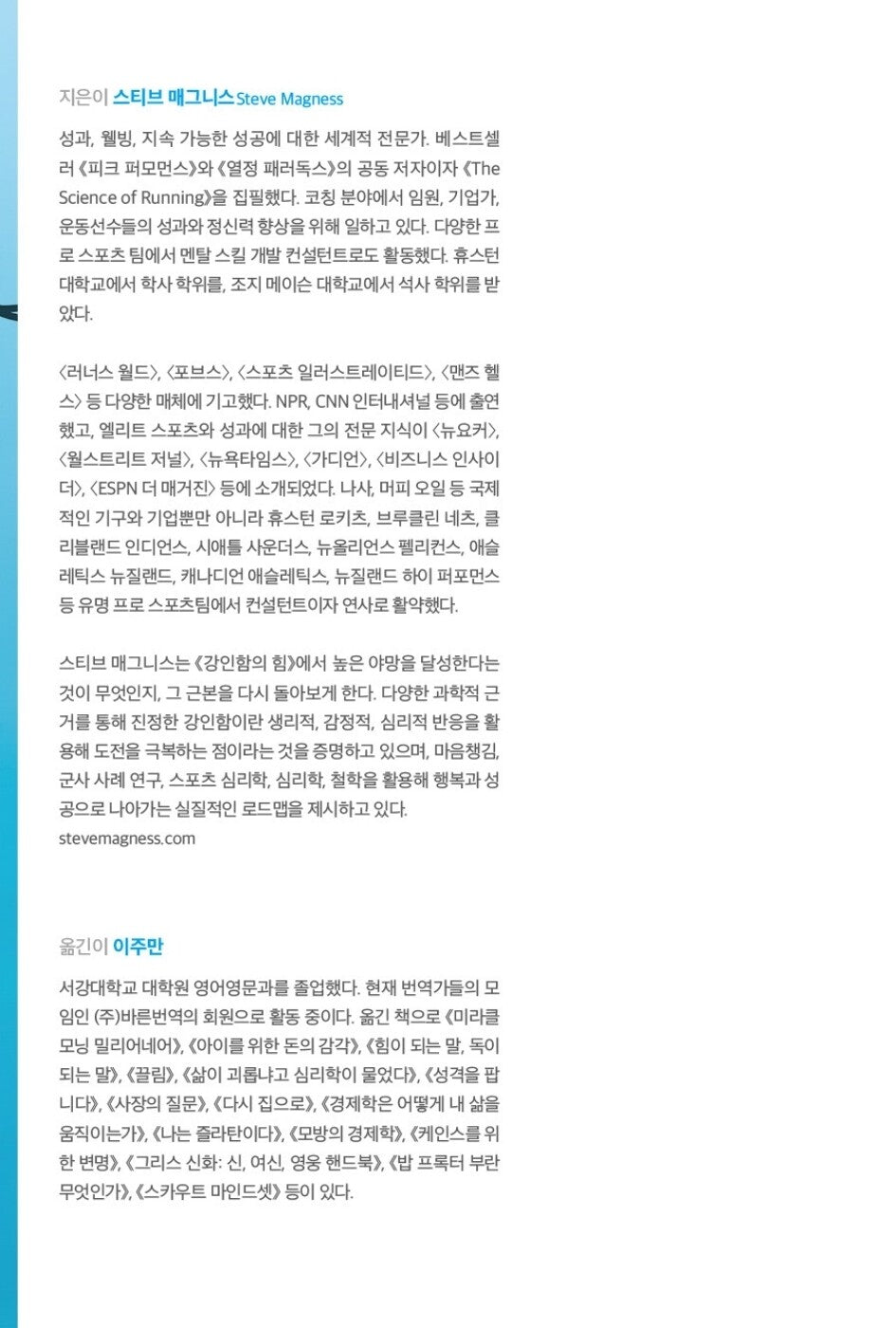 Do Hard Things by Steve Magness | Korean Edition