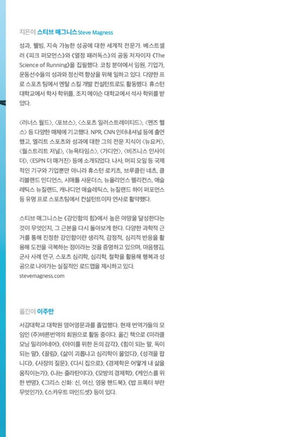 Do Hard Things by Steve Magness | Korean Edition