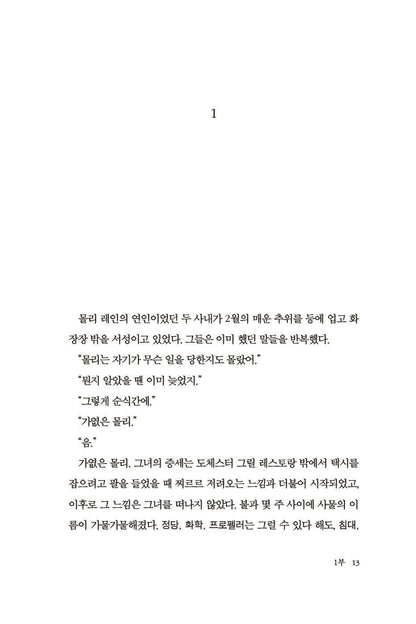 Amsterdam Novel by Ian McEwan Korean Edition