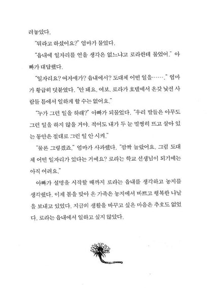 Little Town on the Prairie by Laura Ingalls Wilder | Korean Children's Book